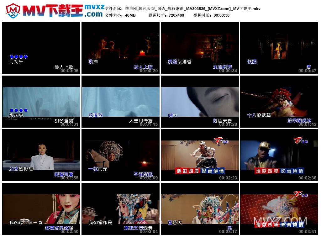 李玉刚-国色天香_国语_流行歌曲_MA303526